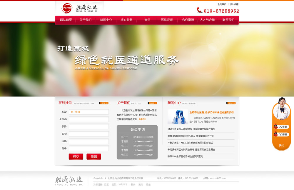 北京勝雨泓達咨詢有限公司