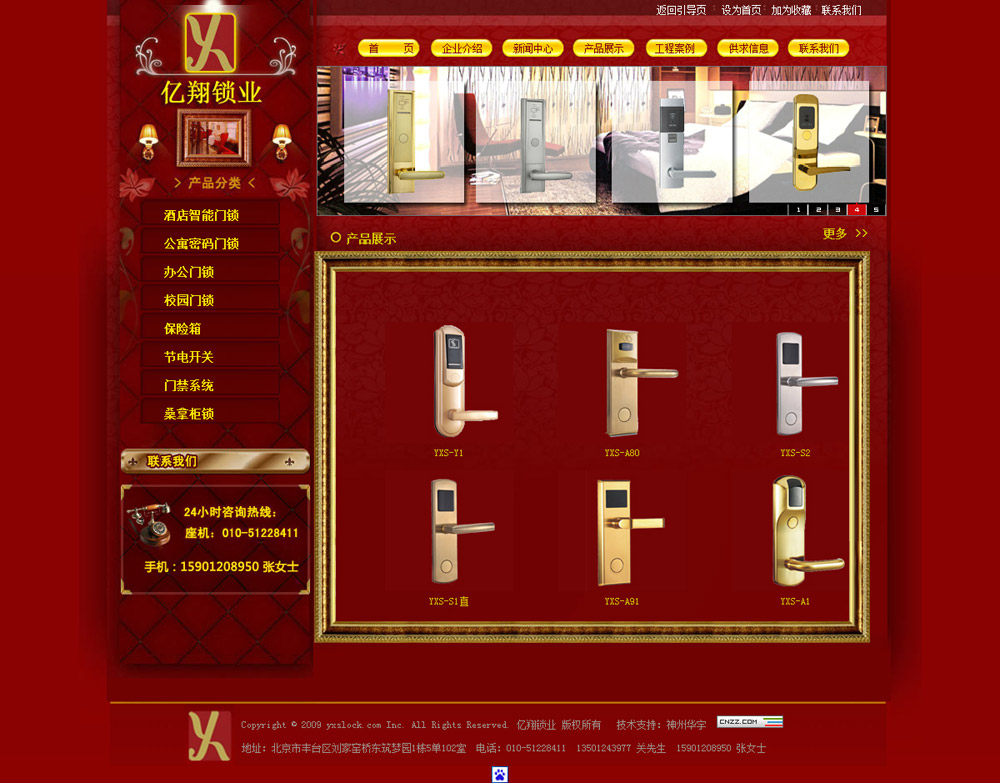 億翔鎖業(yè)