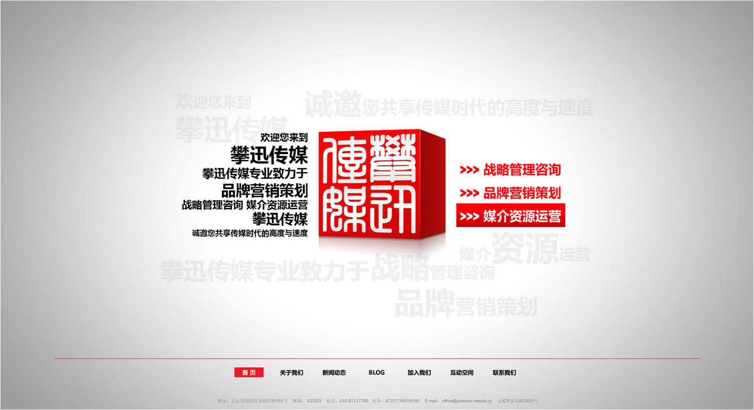 攀訊傳