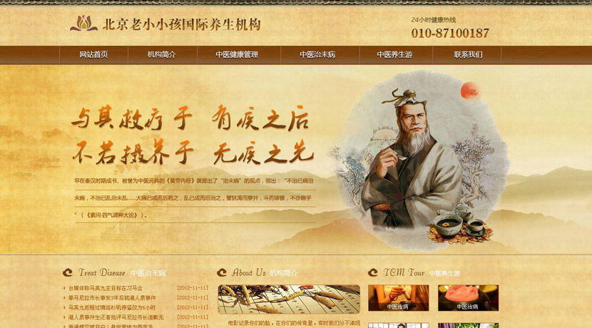 北京老小孩國際養(yǎng)生機(jī)構(gòu)