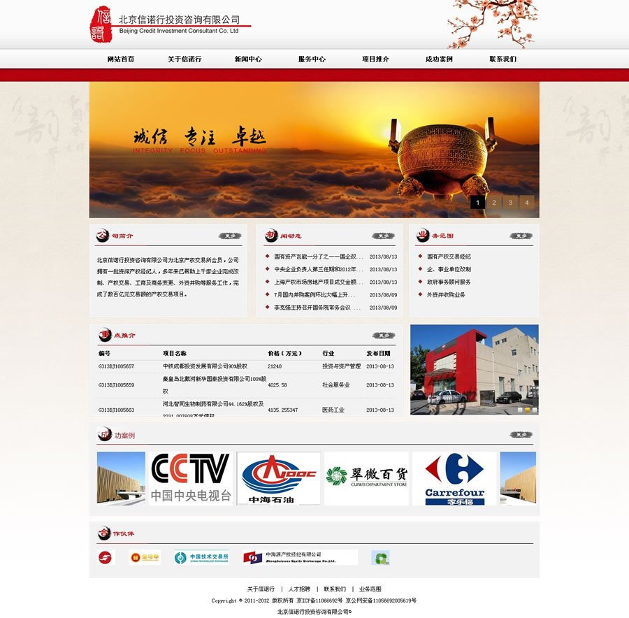 北京信諾行投資咨詢有限公司