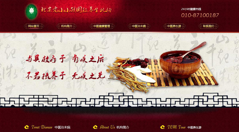 北京老小孩國際養(yǎng)生機(jī)構(gòu)